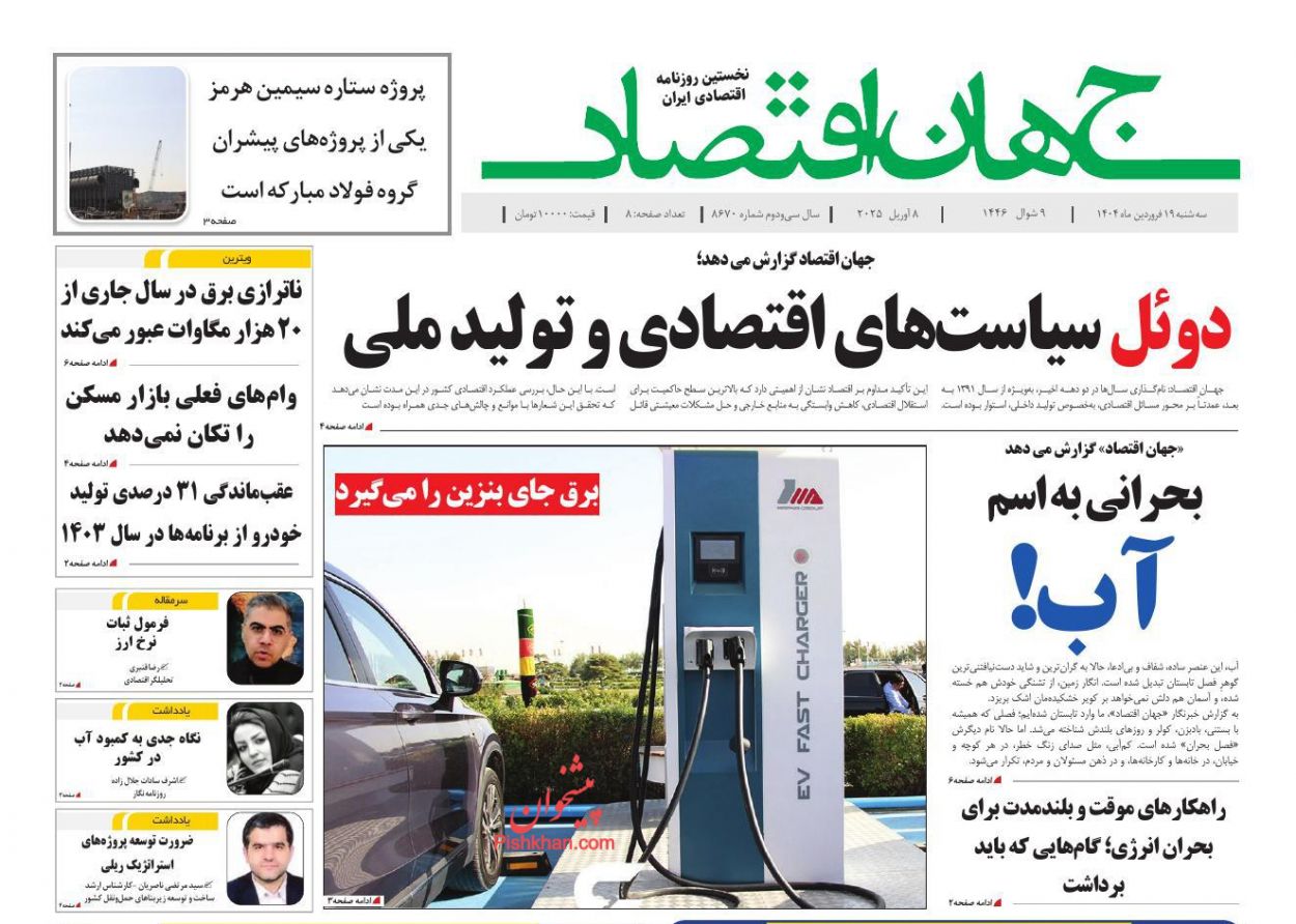 عناوین اخبار روزنامه جهان اقتصاد در روز سه‌شنبه ۱۹ فروردين