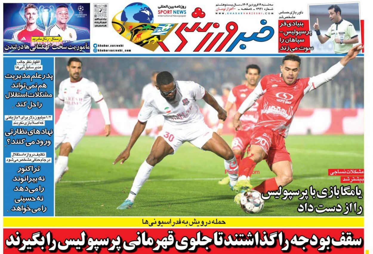 عناوین اخبار روزنامه خبر ورزشی در روز سه‌شنبه ۱۹ فروردين