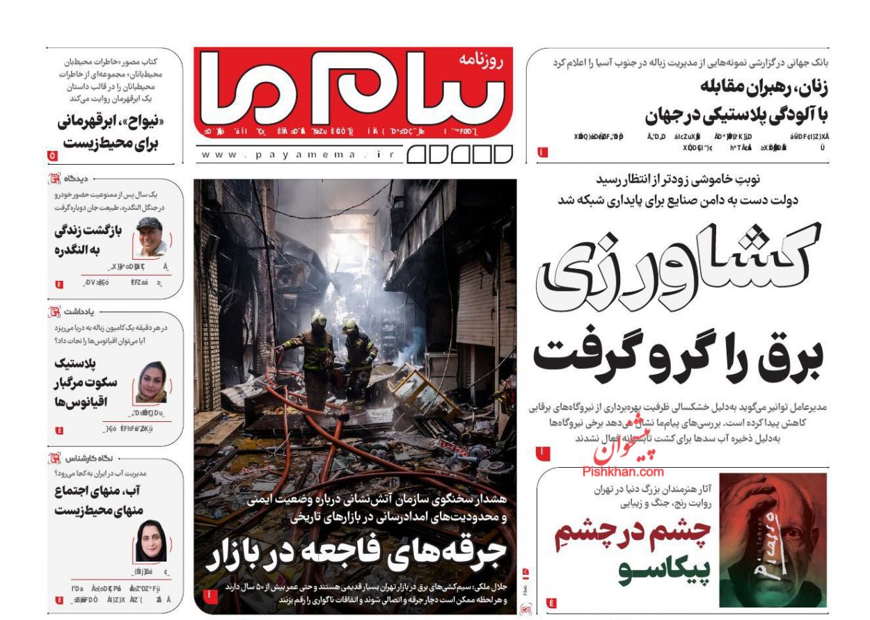 عناوین اخبار روزنامه پیام ما در روز سه‌شنبه ۱۹ فروردين