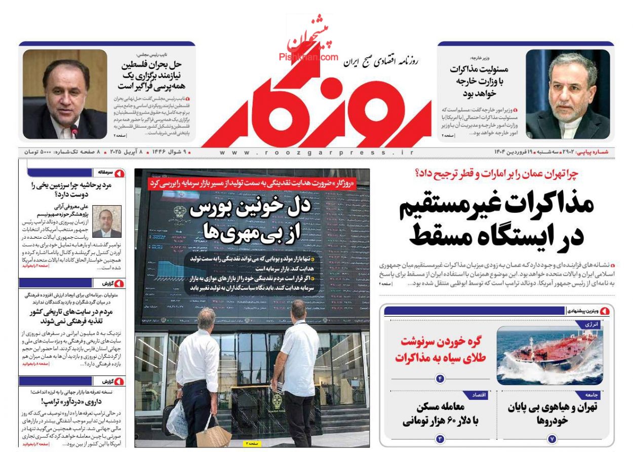 عناوین اخبار روزنامه روزگار در روز سه‌شنبه ۱۹ فروردين