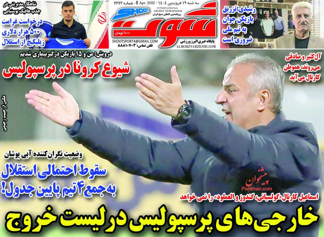 عناوین اخبار روزنامه شوت در روز سه‌شنبه ۱۹ فروردين
