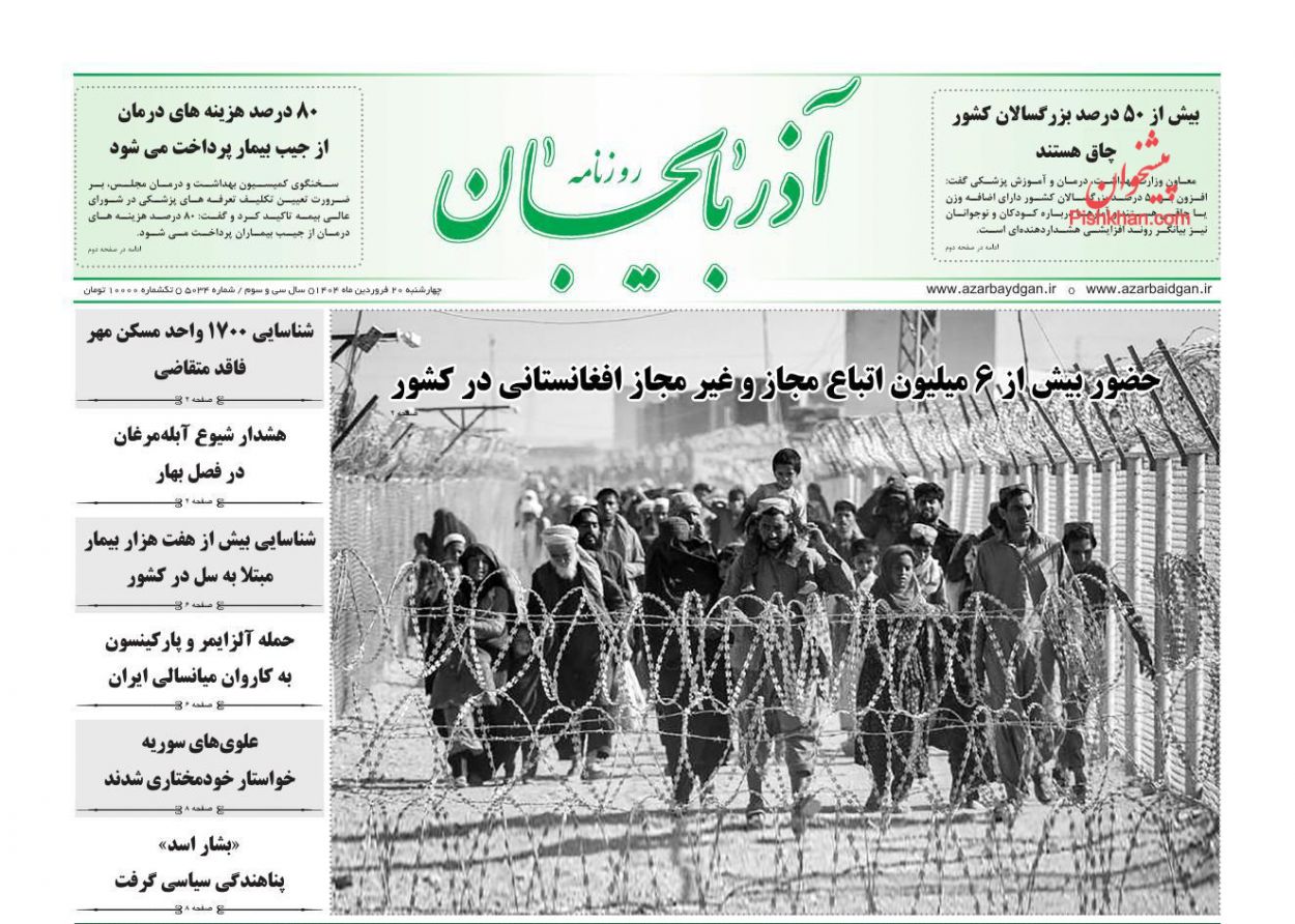 عناوین اخبار روزنامه آذربایجان در روز چهارشنبه ۲۰ فروردين