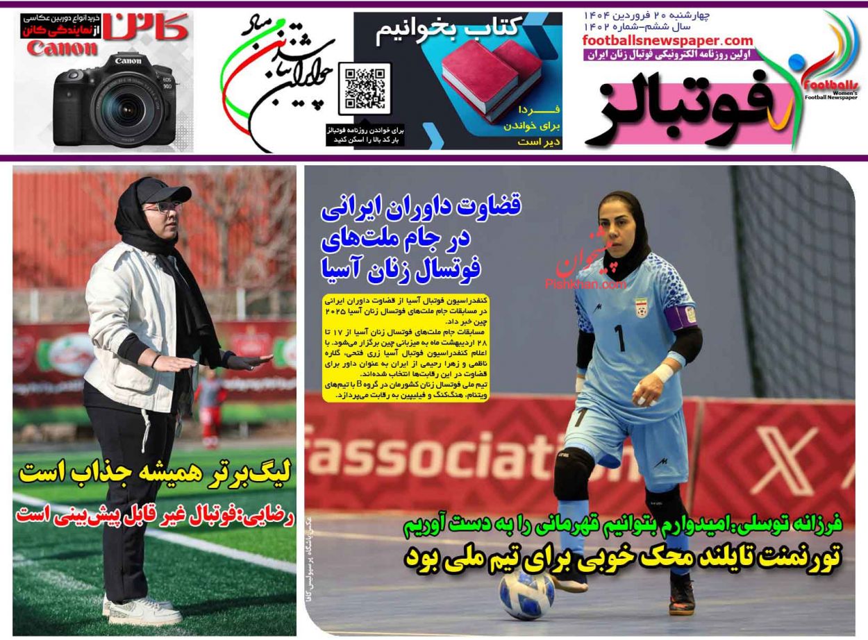 عناوین اخبار روزنامه فوتبالز در روز چهارشنبه ۲۰ فروردين