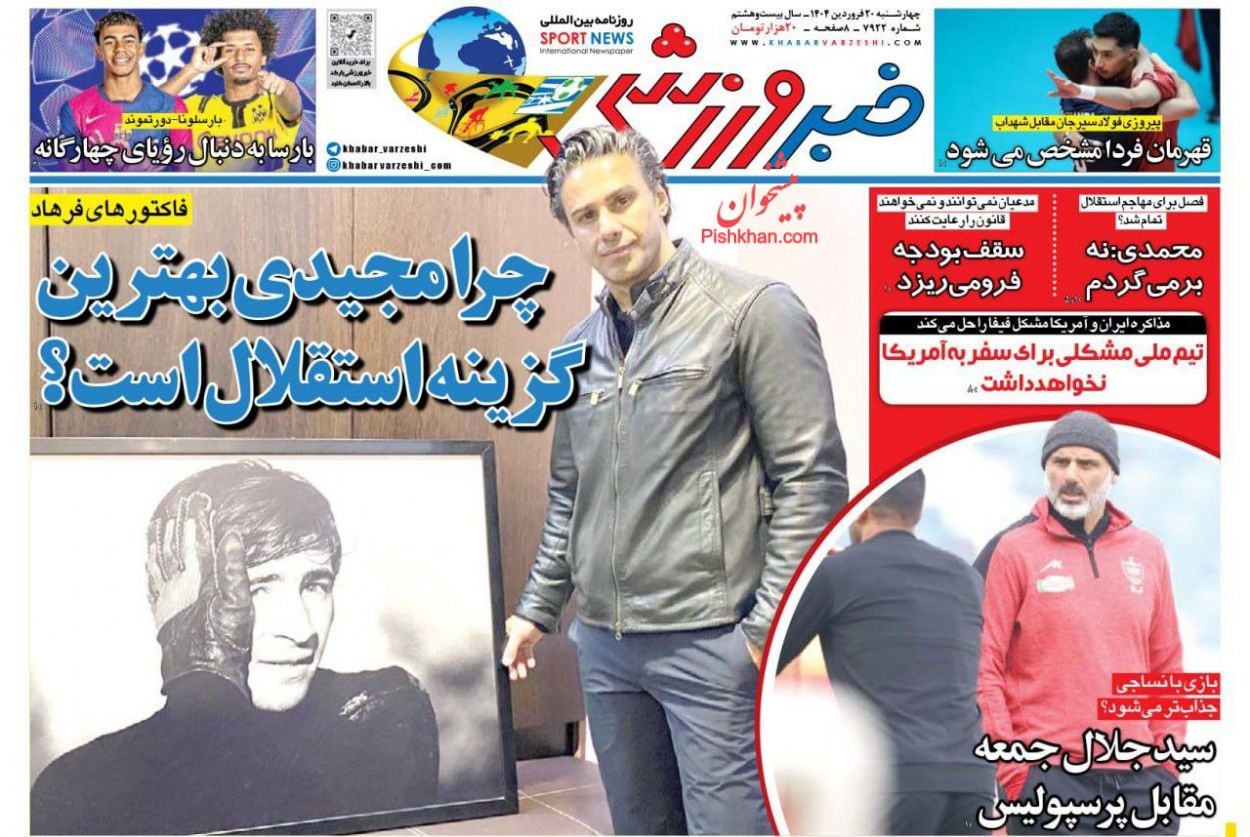 عناوین اخبار روزنامه خبر ورزشی در روز چهارشنبه ۲۰ فروردين