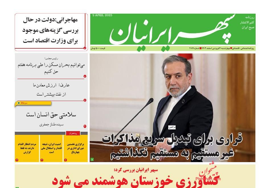 عناوین اخبار روزنامه سپهر ایرانیان در روز چهارشنبه ۲۰ فروردين