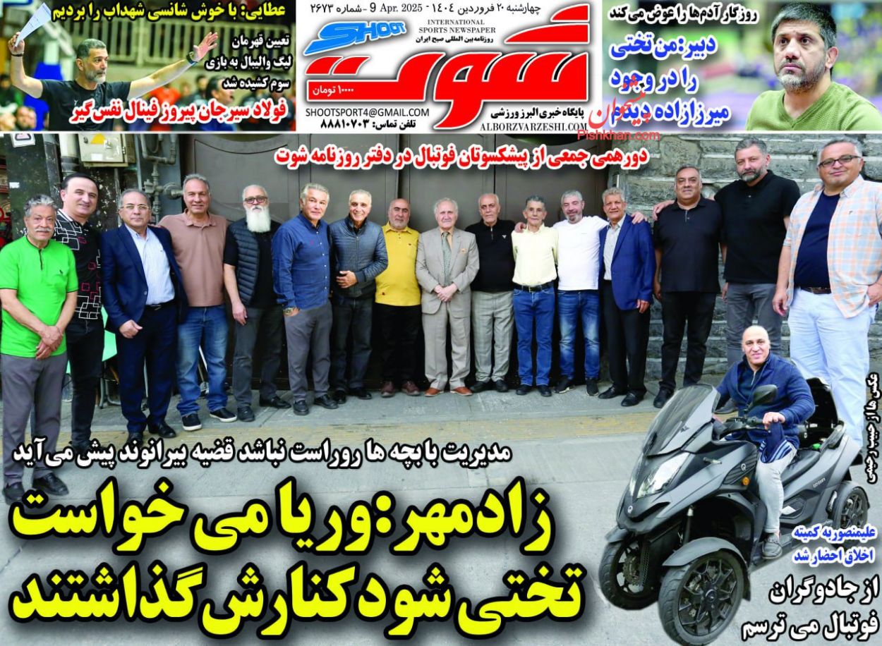 عناوین اخبار روزنامه شوت در روز چهارشنبه ۲۰ فروردين