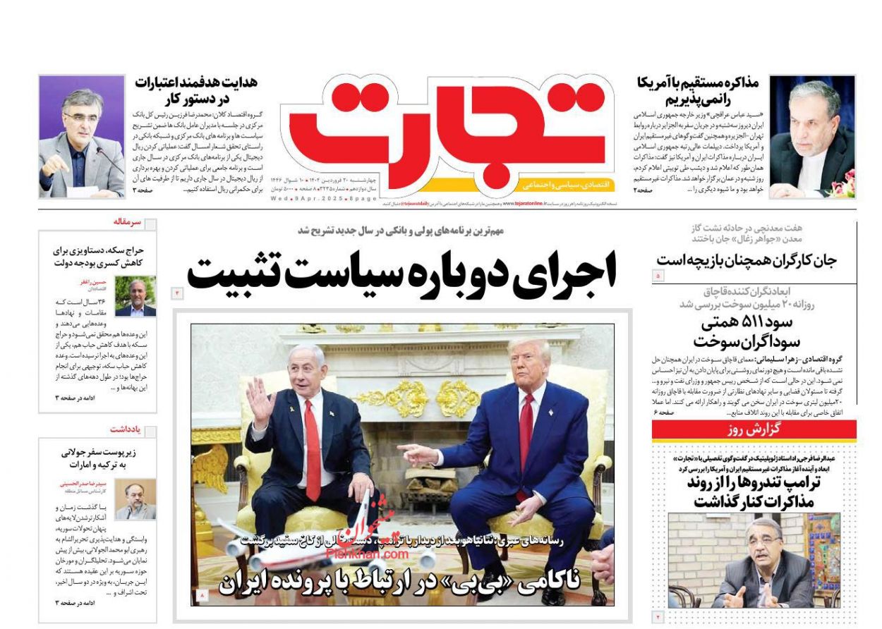 عناوین اخبار روزنامه تجارت در روز چهارشنبه ۲۰ فروردين