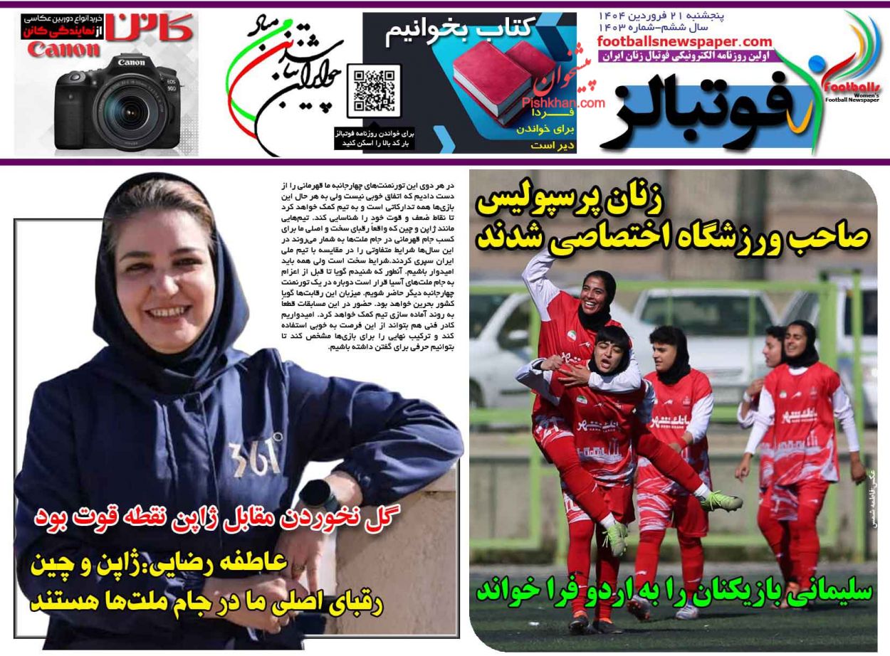 عناوین اخبار روزنامه فوتبالز در روز پنجشنبه ۲۱ فروردين