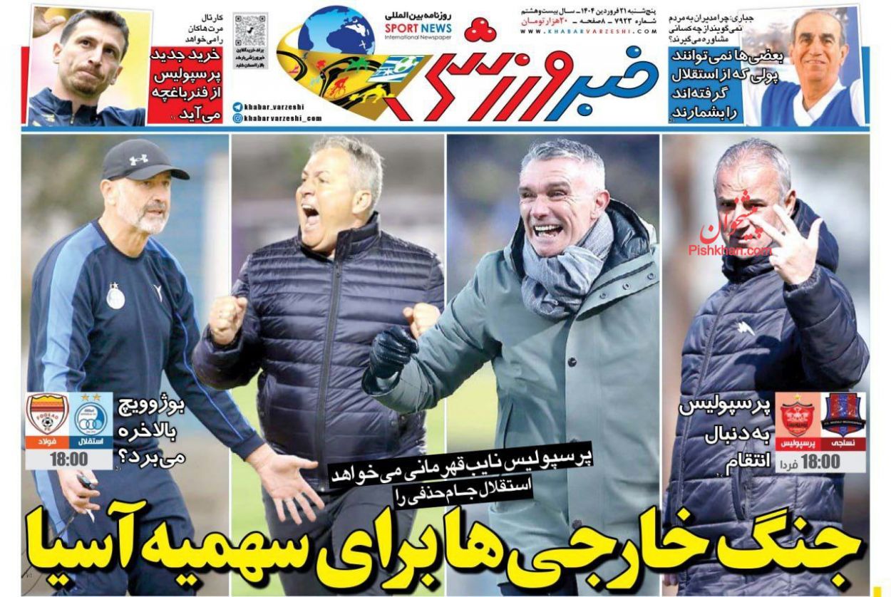 عناوین اخبار روزنامه خبر ورزشی در روز پنجشنبه ۲۱ فروردين