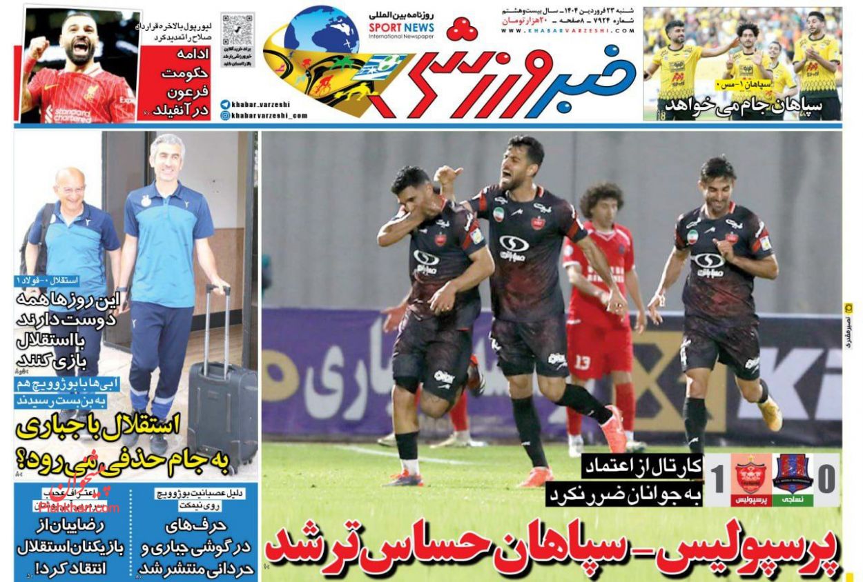عناوین اخبار روزنامه خبر ورزشی در روز شنبه ۲۳ فروردين