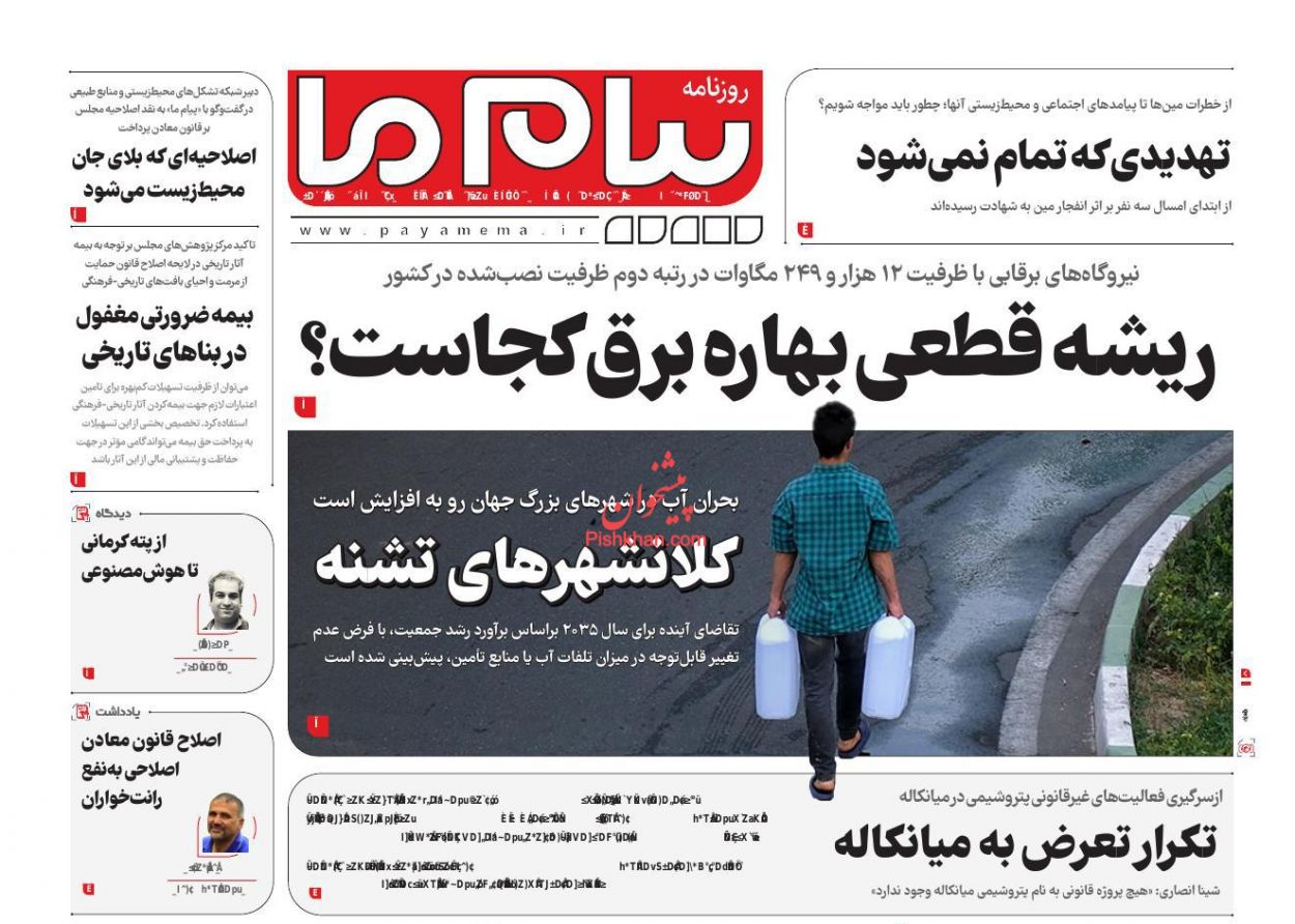 عناوین اخبار روزنامه پیام ما در روز شنبه ۲۳ فروردين