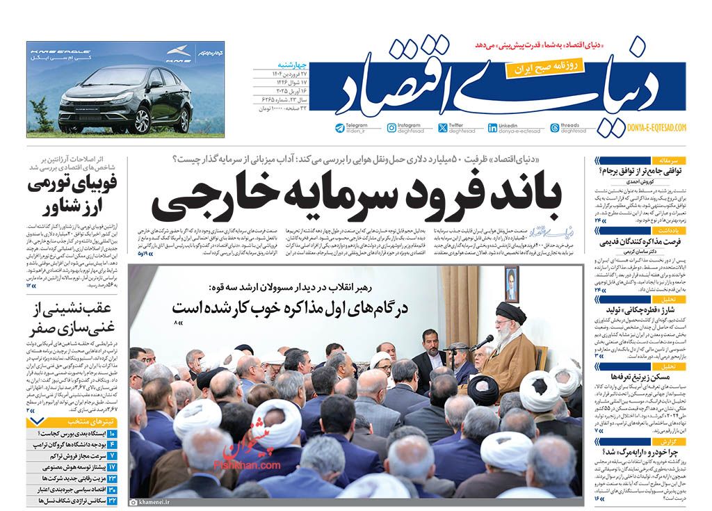 صفحه نخست روزنامه ها/ چهارشنبه ۲۷ فروردین 1404 11 پایگاه خبری ججین عناوین اخبار روزنامه دنیای اقتصاد در روز چهارشنبه ۲۷ فروردین