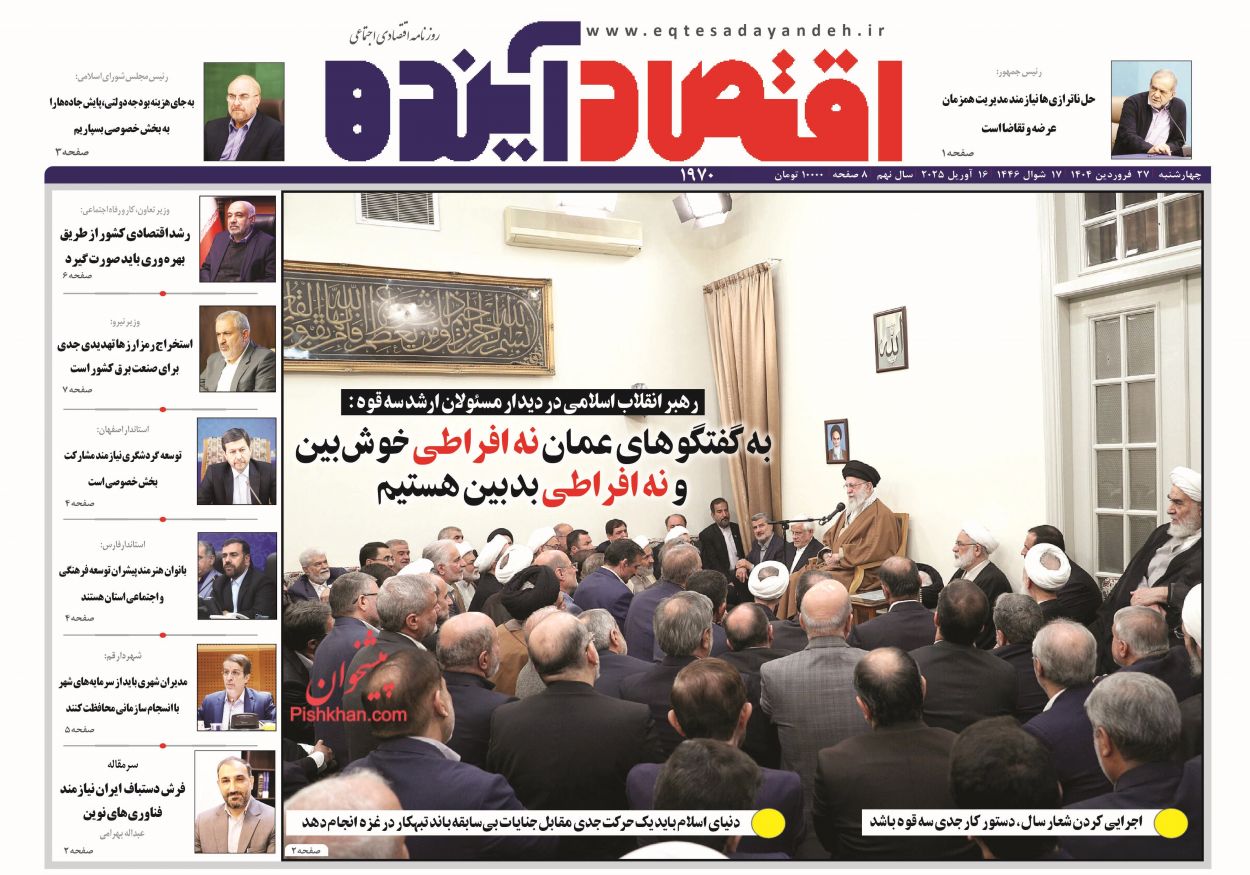عناوین اخبار روزنامه اقتصاد آینده در روز چهارشنبه ۲۷ فروردين