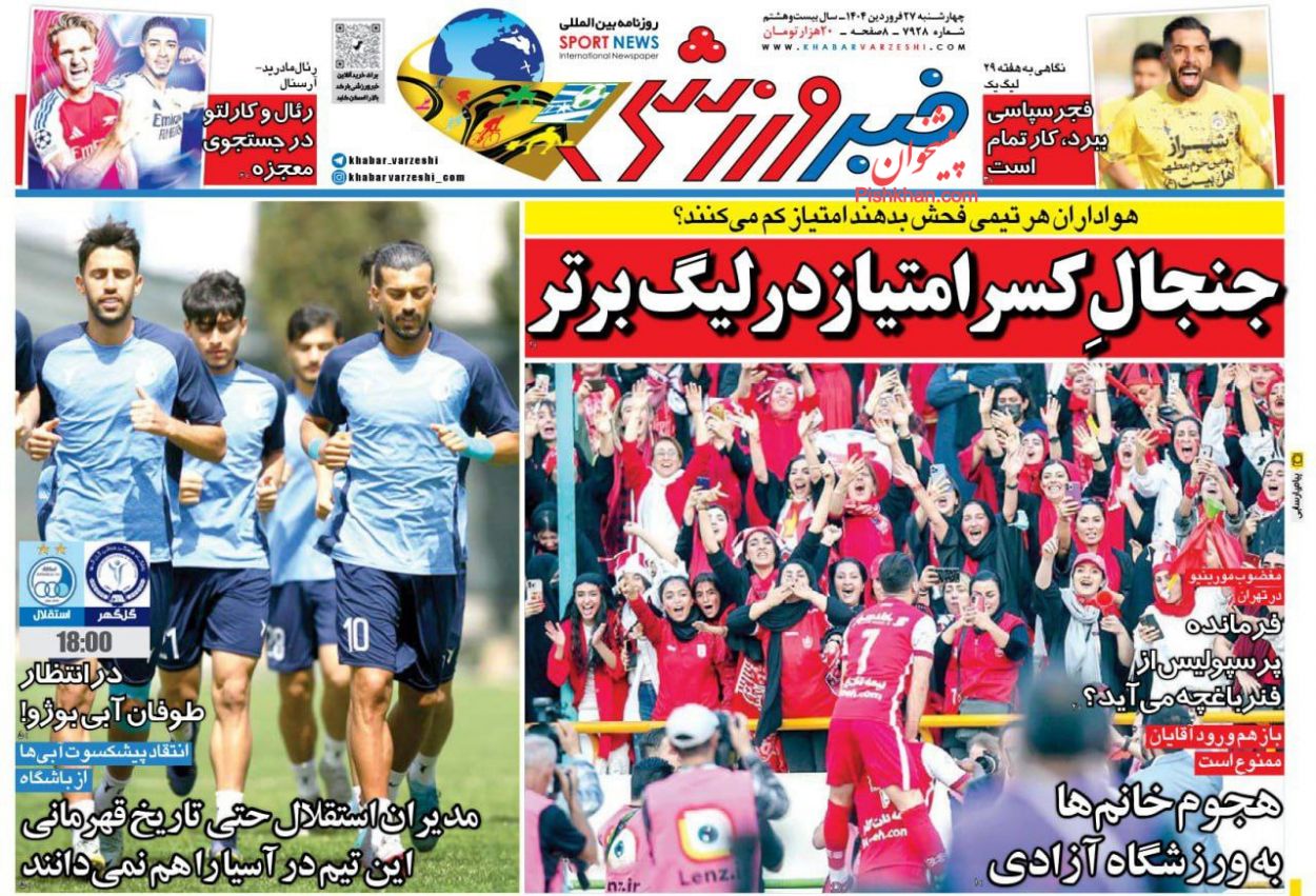 عناوین اخبار روزنامه خبر ورزشی در روز چهارشنبه ۲۷ فروردين