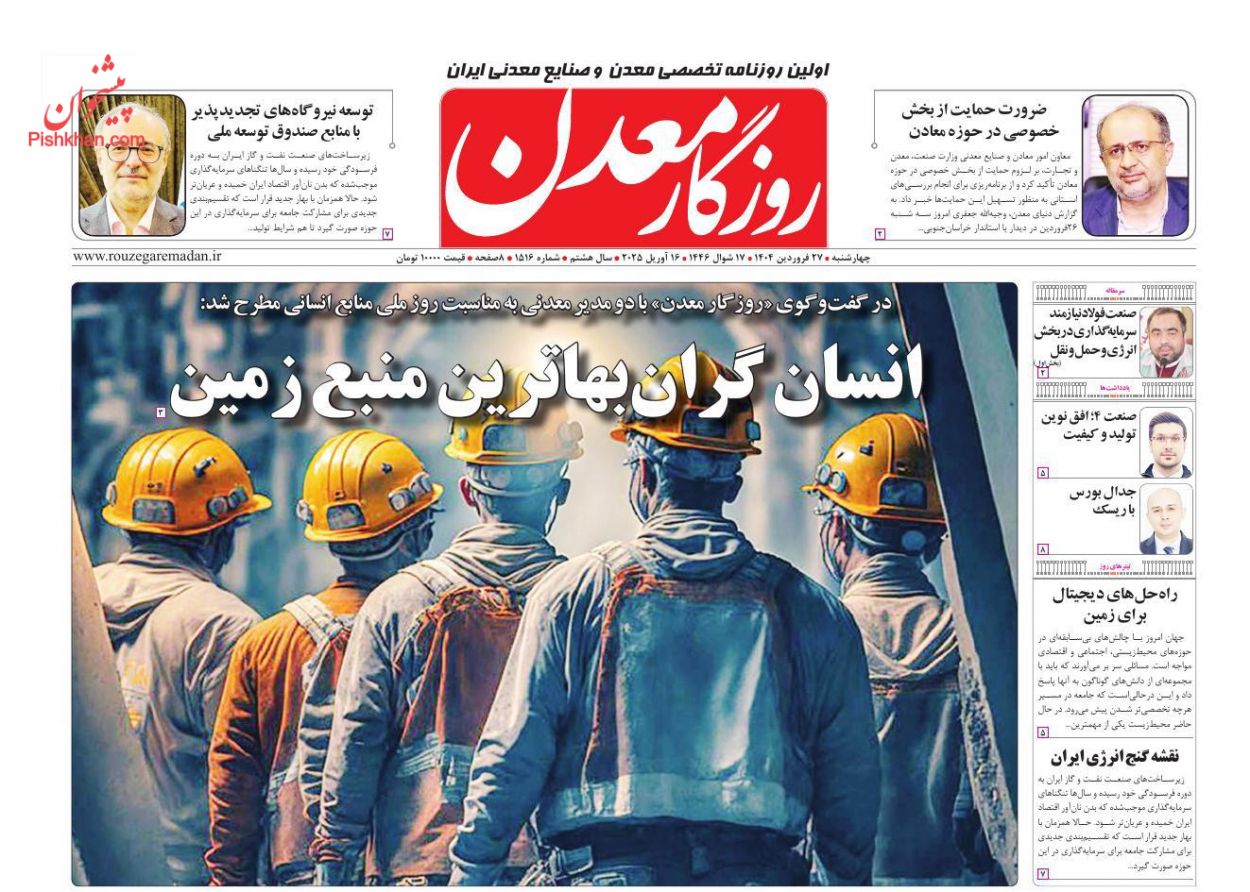 عناوین اخبار روزنامه روزگار معدن در روز چهارشنبه ۲۷ فروردين