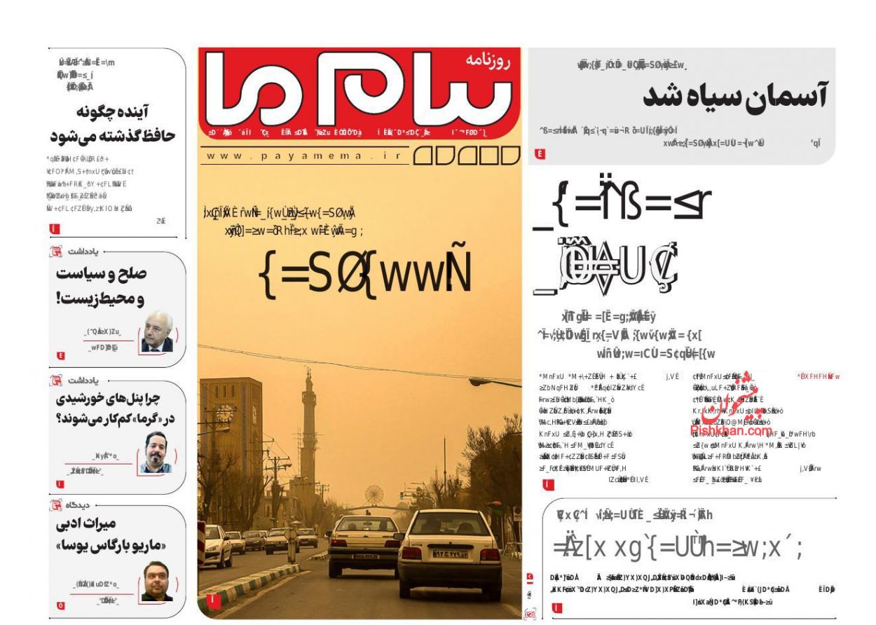 عناوین اخبار روزنامه پیام ما در روز چهارشنبه ۲۷ فروردين