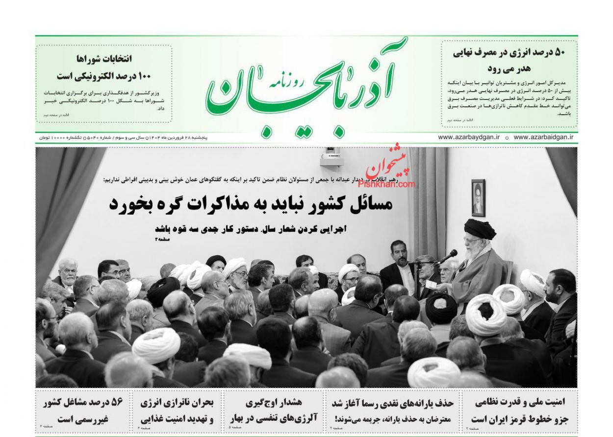 عناوین اخبار روزنامه آذربایجان در روز پنجشنبه ۲۸ فروردين