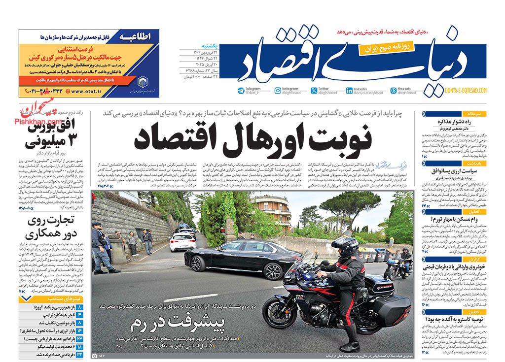 صفحه نخست روزنامه ها/ یکشنبه ۳۱ فروردین 1404 16 پایگاه خبری ججین عناوین اخبار روزنامه دنیای اقتصاد در روز یکشنبه ۳۱ فروردین
