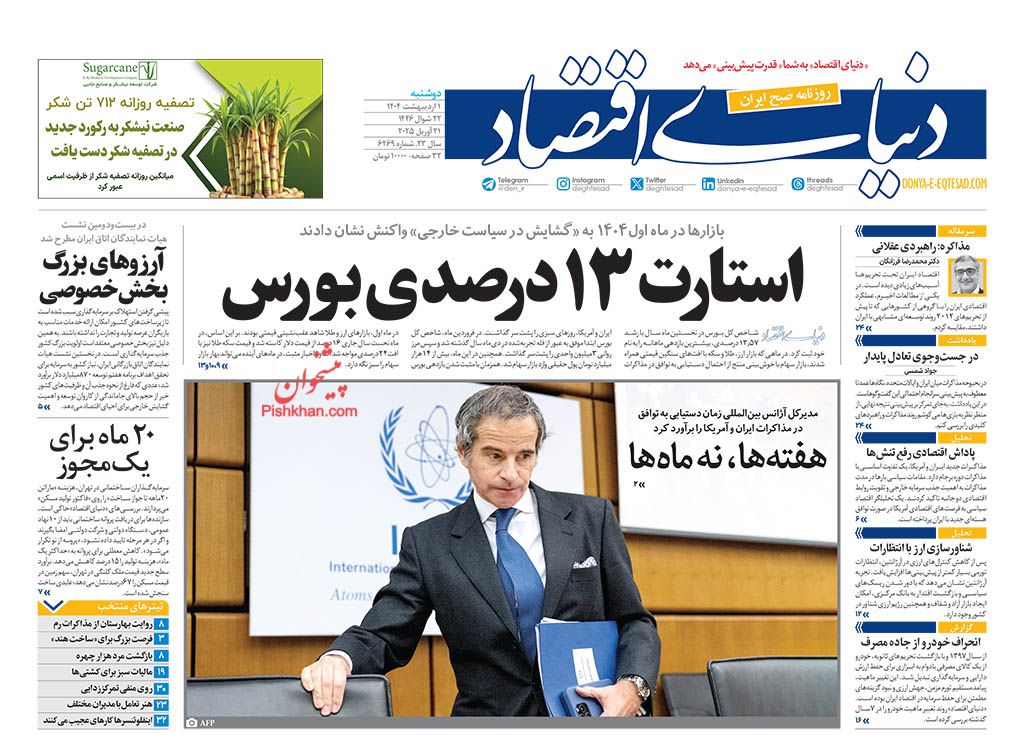 صفحه نخست روزنامه ها/ دوشنبه ۱ اردیبهشت 1404 15 پایگاه خبری ججین عناوین اخبار روزنامه دنیای اقتصاد در روز دوشنبه ۱ اردیبهشت