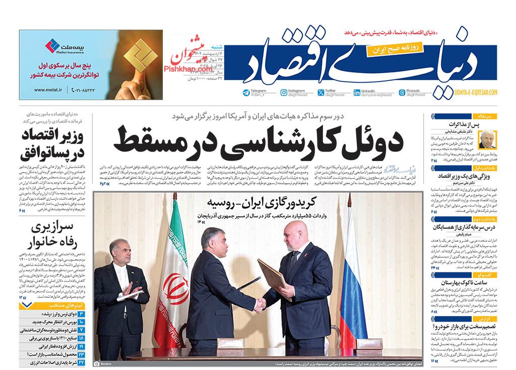 صفحه نخست روزنامه ها/ شنبه ۶ اردیبهشت 1404 15 پایگاه خبری ججین عناوین اخبار روزنامه دنیای اقتصاد در روز شنبه ۶ اردیبهشت