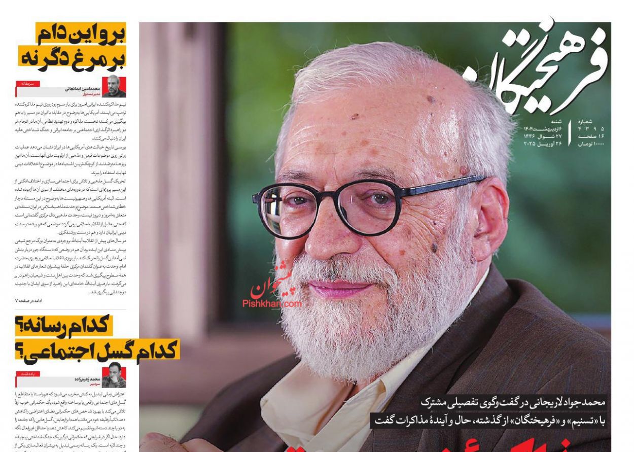 عناوین اخبار روزنامه فرهیختگان در روز شنبه ۶ ارديبهشت