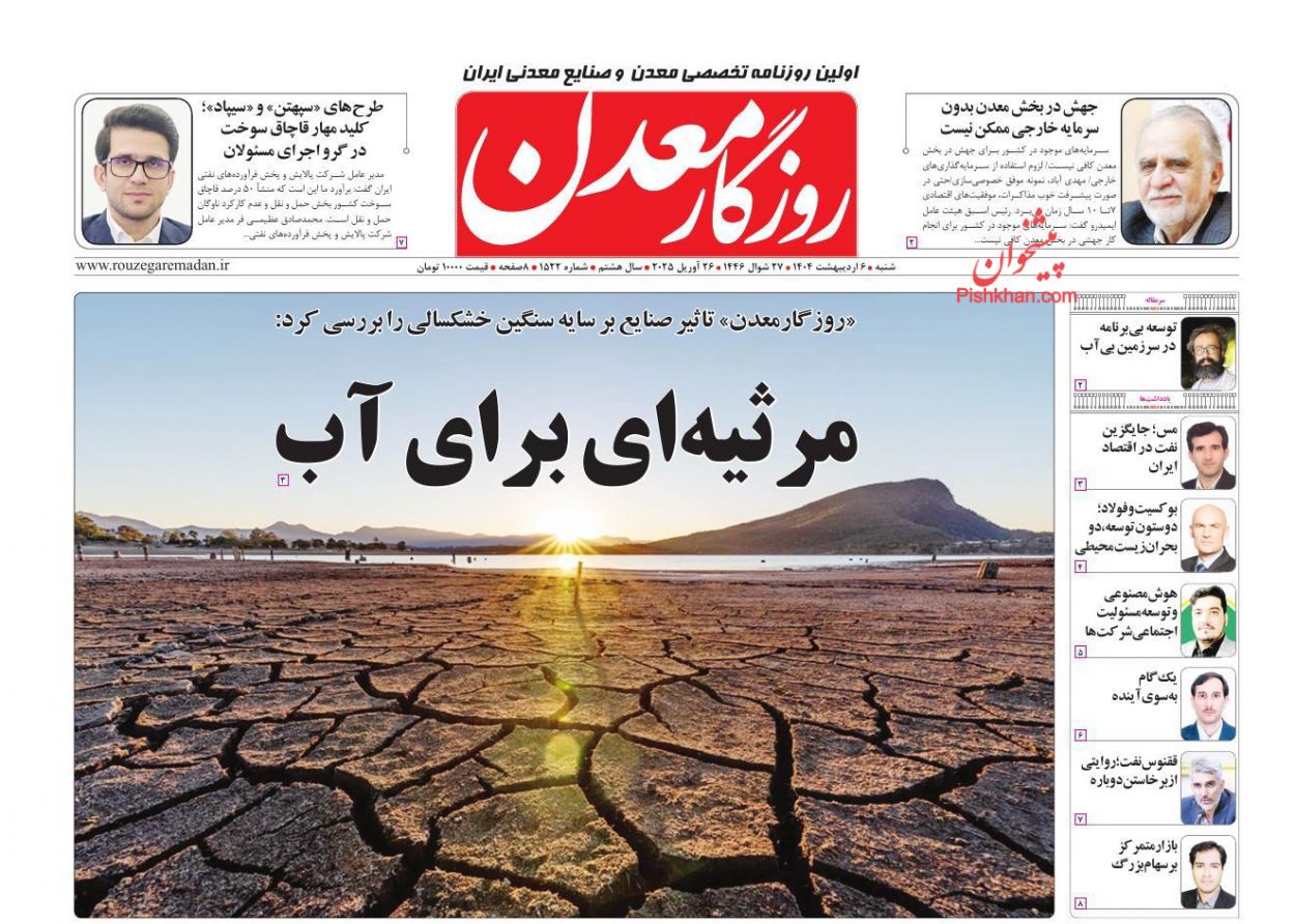 عناوین اخبار روزنامه روزگار معدن در روز شنبه ۶ ارديبهشت