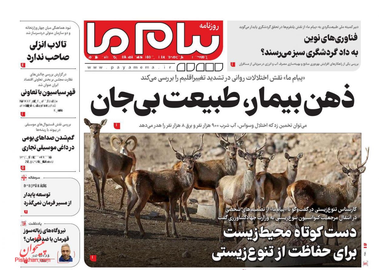 عناوین اخبار روزنامه پیام ما در روز شنبه ۶ ارديبهشت