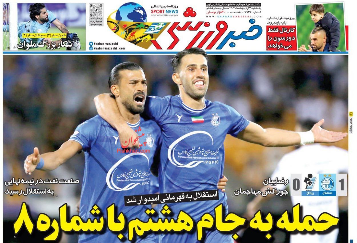 عناوین اخبار روزنامه خبر ورزشی در روز یکشنبه‌ ۷ ارديبهشت