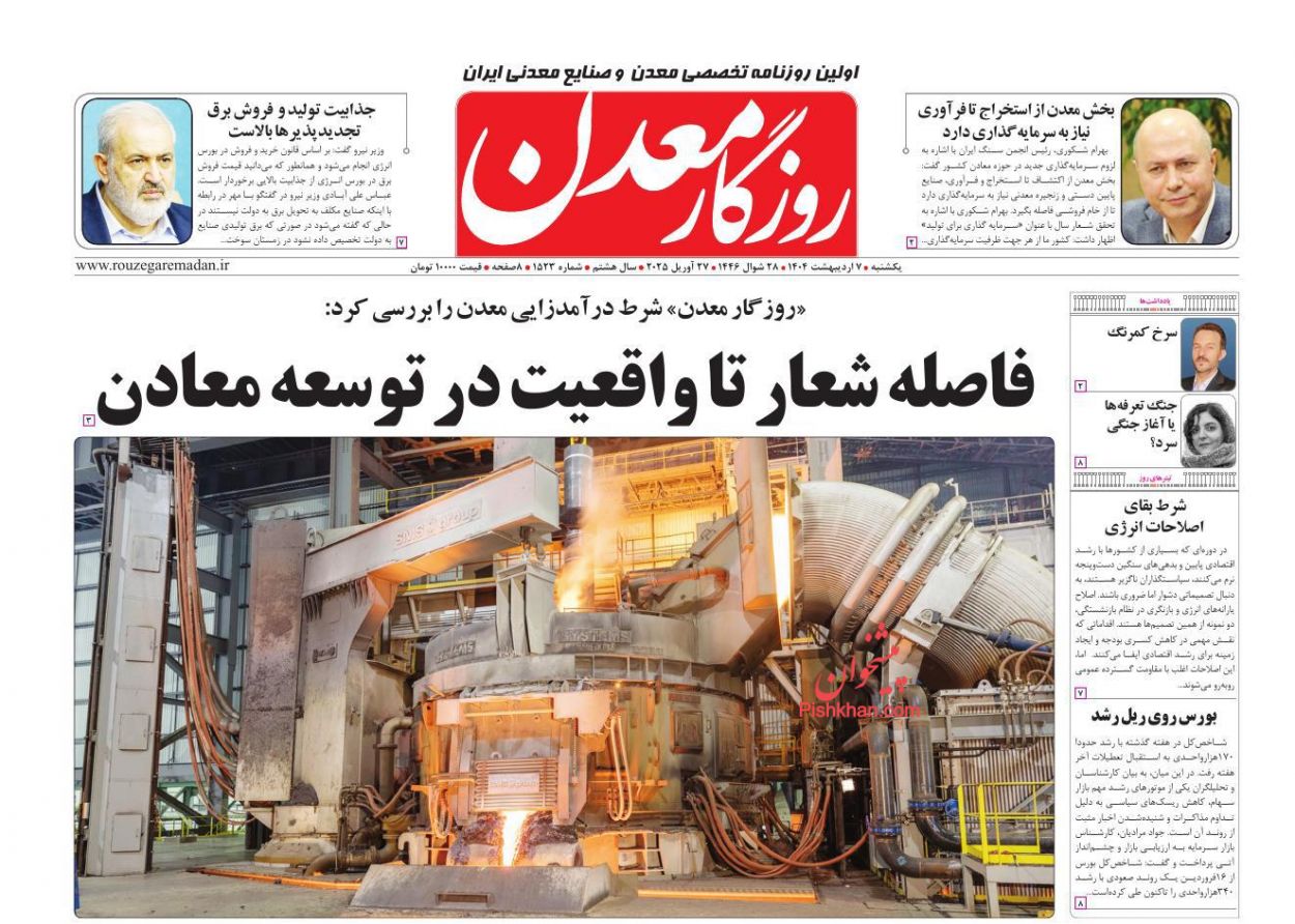 عناوین اخبار روزنامه روزگار معدن در روز یکشنبه‌ ۷ ارديبهشت