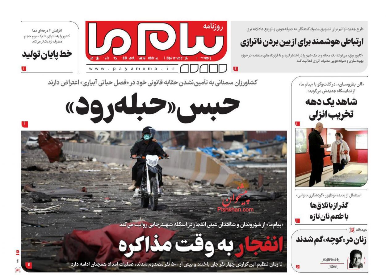 عناوین اخبار روزنامه پیام ما در روز یکشنبه‌ ۷ ارديبهشت