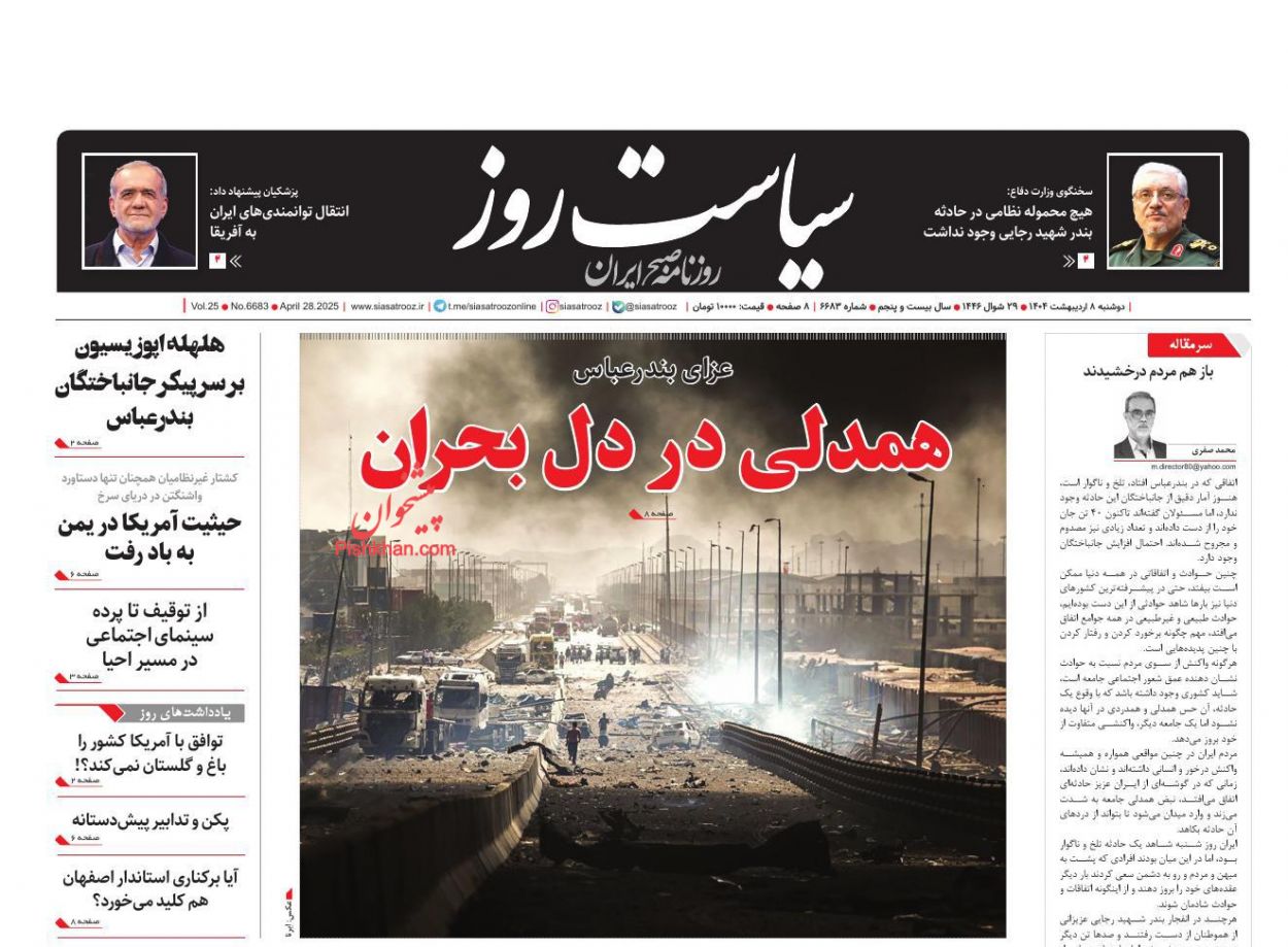 عناوین اخبار روزنامه سیاست روز در روز دوشنبه ۸ ارديبهشت