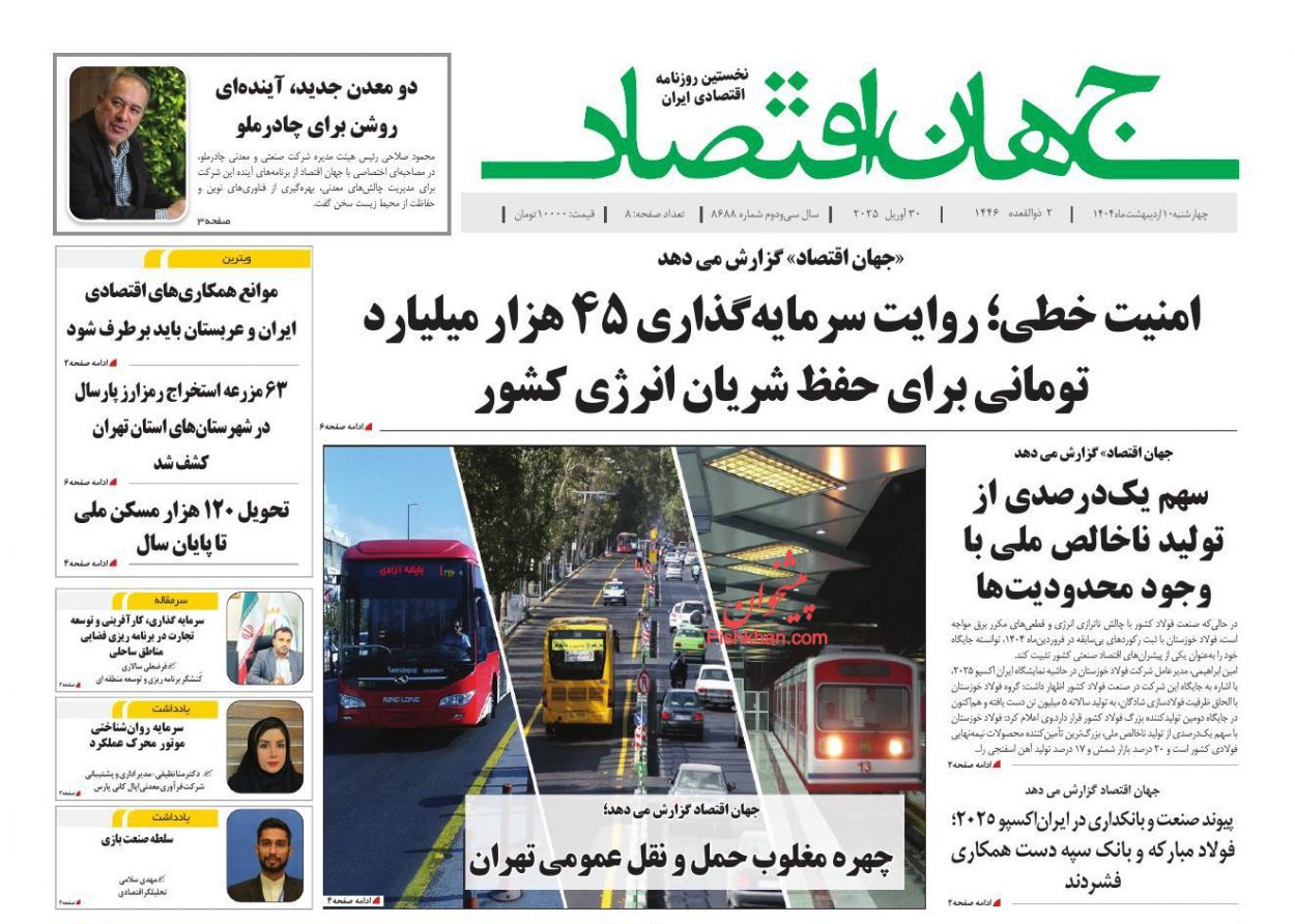 عناوین اخبار روزنامه جهان اقتصاد در روز چهارشنبه ۱۰ ارديبهشت