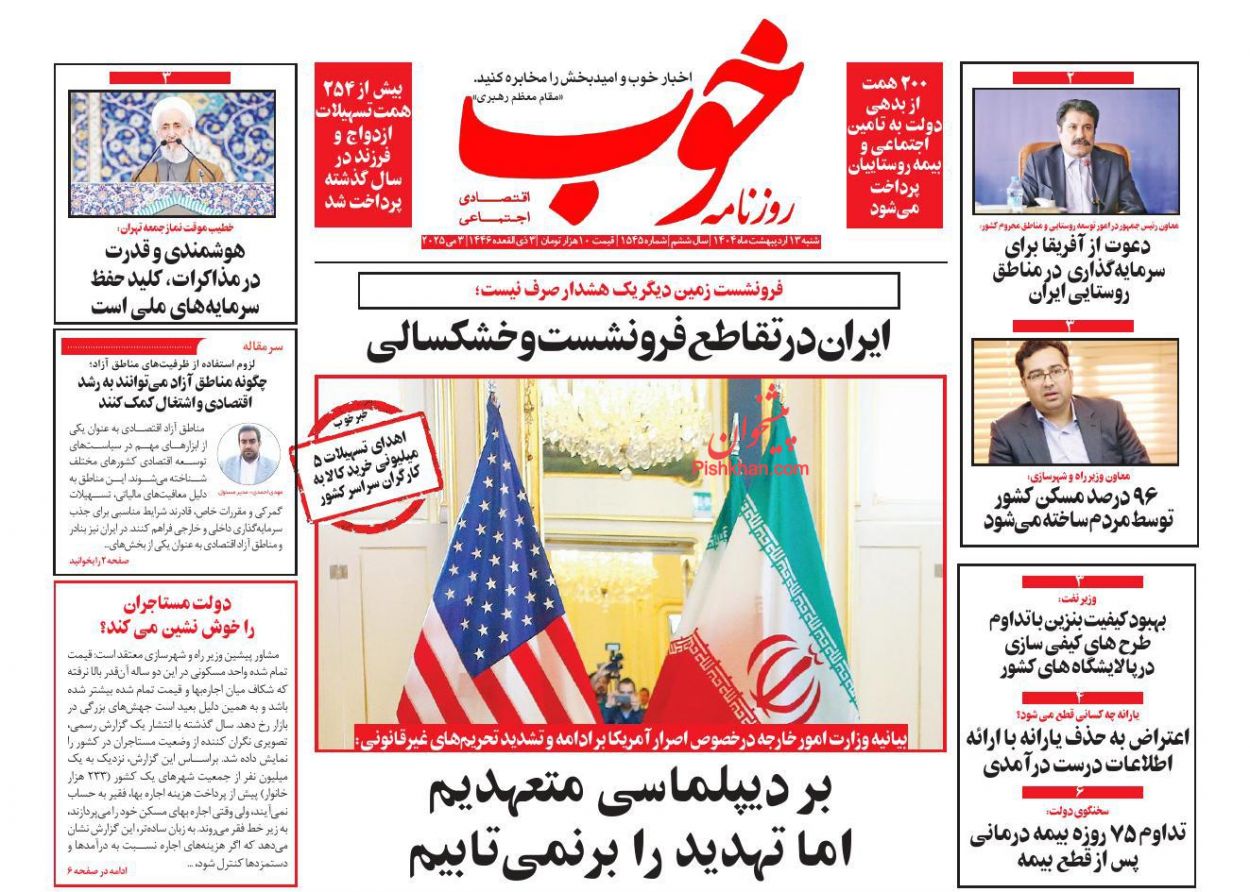 صفحه نخست روزنامه ها/ شنبه ۱۳ اردیبهشت 1404 14 پایگاه خبری ججین عناوین اخبار روزنامه خوب در روز شنبه ۱۳ اردیبهشت