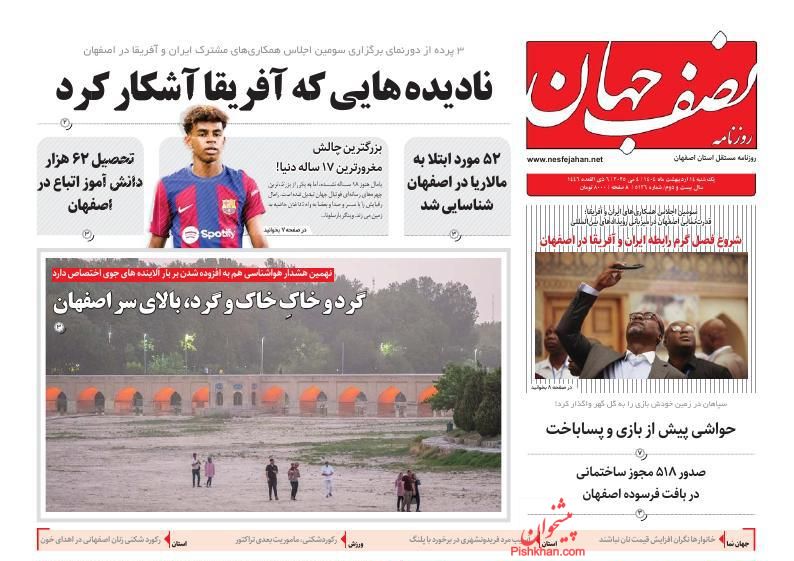 عناوین اخبار روزنامه نصف جهان در روز شنبه ۱۳ ارديبهشت