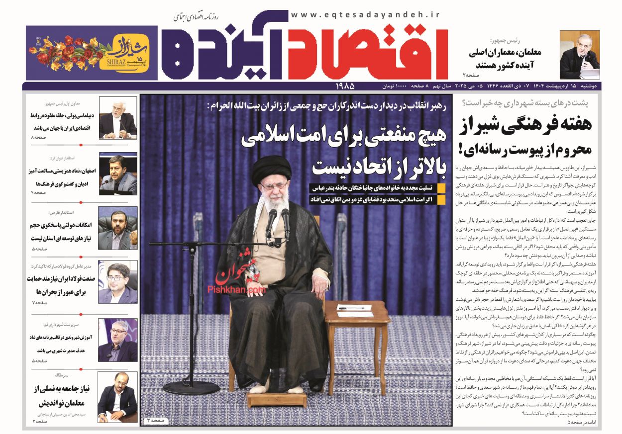صفحه نخست روزنامه ها/ دوشنبه ۱۵ اردیبهشت 1404 6 پایگاه خبری ججین عناوین اخبار روزنامه اقتصاد آینده در روز دوشنبه ۱۵ اردیبهشت