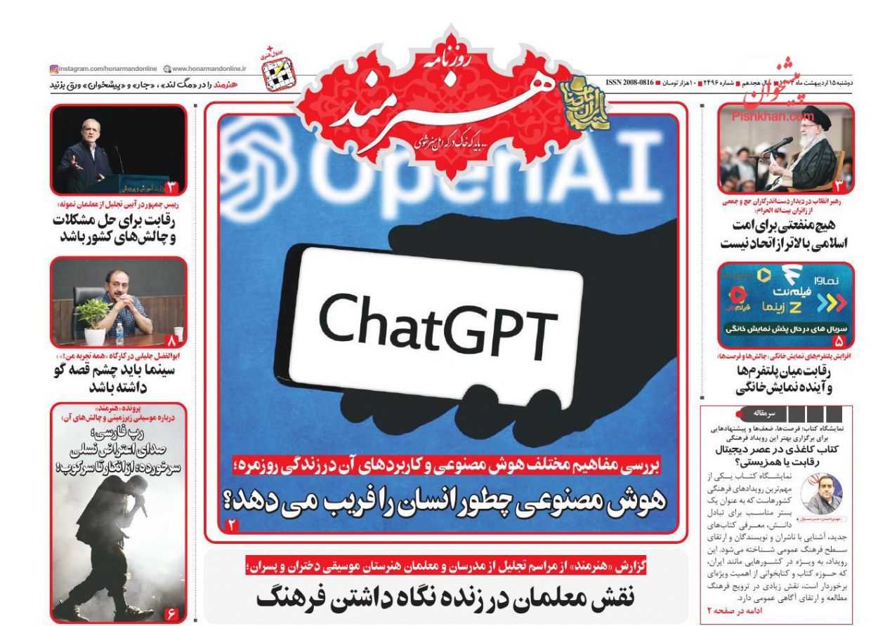 صفحه نخست روزنامه ها/ دوشنبه ۱۵ اردیبهشت 1404 22 پایگاه خبری ججین عناوین اخبار روزنامه هنرمند در روز دوشنبه ۱۵ اردیبهشت