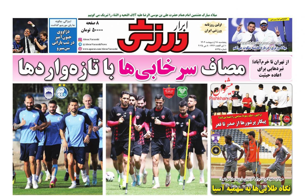 صفحه نخست روزنامه ها/ پنجشنبه ۱۸ اردیبهشت 1404 20 پایگاه خبری ججین عناوین اخبار روزنامه ابرار ورزشى در روز پنجشنبه ۱۸ اردیبهشت