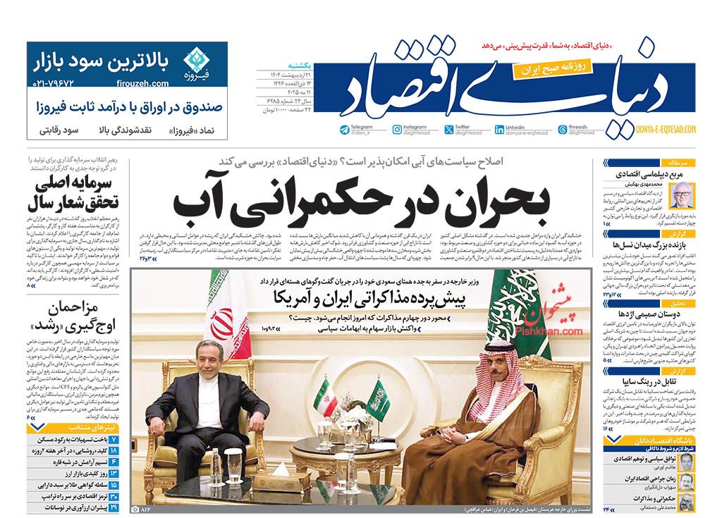 صفحه نخست روزنامه ها/ یکشنبه ۲۱ اردیبهشت 1404 15 پایگاه خبری ججین عناوین اخبار روزنامه دنیای اقتصاد در روز یکشنبه ۲۱ اردیبهشت