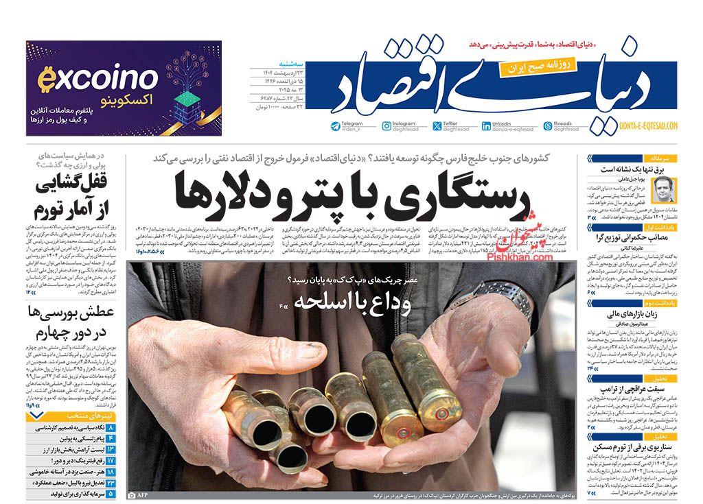 عناوین اخبار روزنامه دنیای اقتصاد در روز سهشنبه ۲۳ اردیبهشت