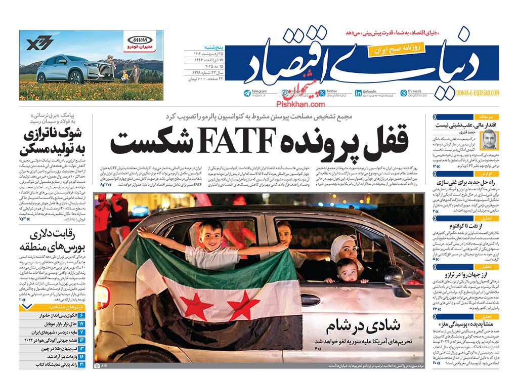 صفحه نخست روزنامه ها/ پنجشنبه ۲۵ اردیبهشت 1404 9 پایگاه خبری ججین عناوین اخبار روزنامه دنیای اقتصاد در روز پنجشنبه ۲۵ اردیبهشت