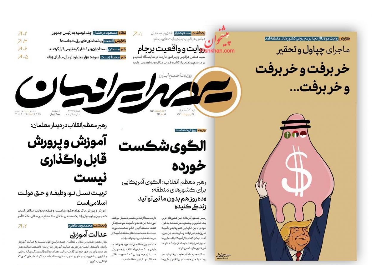 صفحه نخست روزنامه ها/ یکشنبه ۲۸ اردیبهشت 1404 16 پایگاه خبری ججین عناوین اخبار روزنامه عصر ایرانیان در روز یکشنبه ۲۸ اردیبهشت