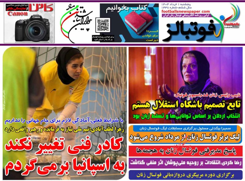 صفحه نخست روزنامه ها/ پنجشنبه ۱ خرداد 1404 19 پایگاه خبری ججین عناوین اخبار روزنامه فوتبالز در روز پنجشنبه ۱ خرداد