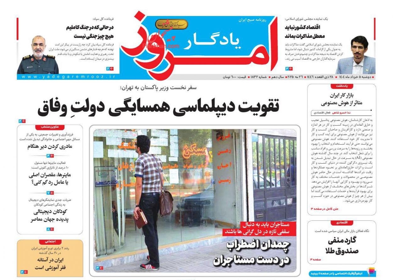 صفحه نخست روزنامه ها/ دوشنبه ۵ خرداد 1404 28 پایگاه خبری ججین عناوین اخبار روزنامه یادگار امروز در روز دوشنبه ۵ خرداد
