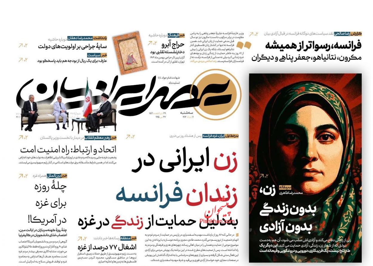 صفحه نخست روزنامه ها/ سهشنبه ۶ خرداد 1404 19 پایگاه خبری ججین عناوین اخبار روزنامه عصر ایرانیان در روز سهشنبه ۶ خرداد