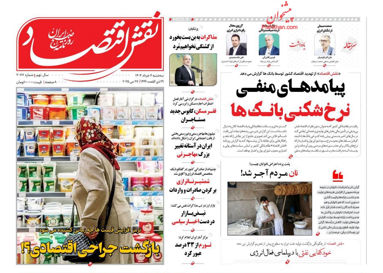 صفحه نخست روزنامه ها/ سهشنبه ۶ خرداد 1404 23 پایگاه خبری ججین عناوین اخبار روزنامه نقش اقتصاد در روز سهشنبه ۶ خرداد