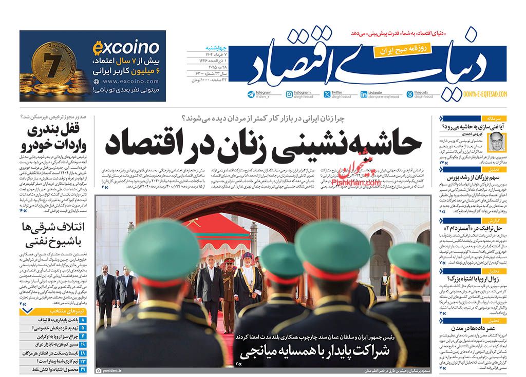 صفحه نخست روزنامه ها/ چهارشنبه ۷ خرداد 1403 14 پایگاه خبری ججین عناوین اخبار روزنامه دنیای اقتصاد در روز چهارشنبه ۷ خرداد