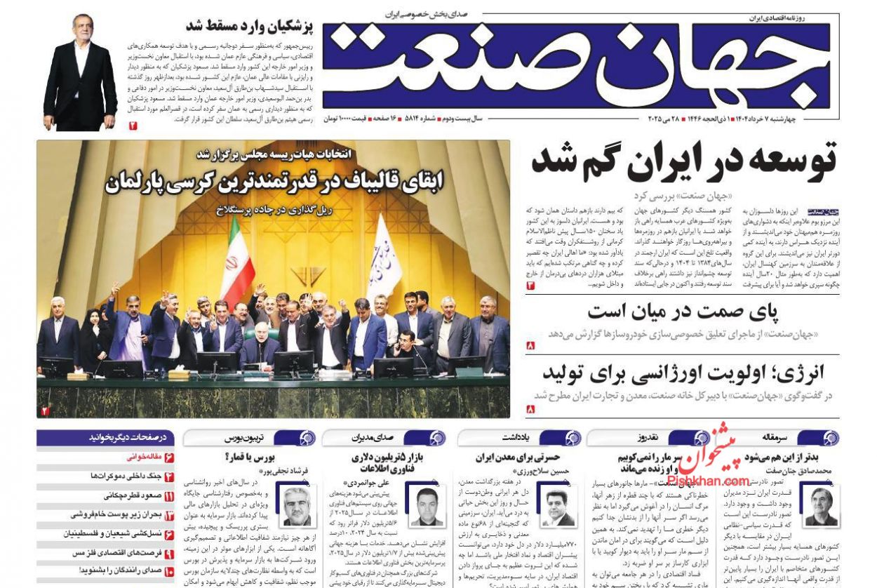 صفحه نخست روزنامه ها/ چهارشنبه ۷ خرداد 1403 12 پایگاه خبری ججین عناوین اخبار روزنامه جهان صنعت در روز چهارشنبه ۷ خرداد