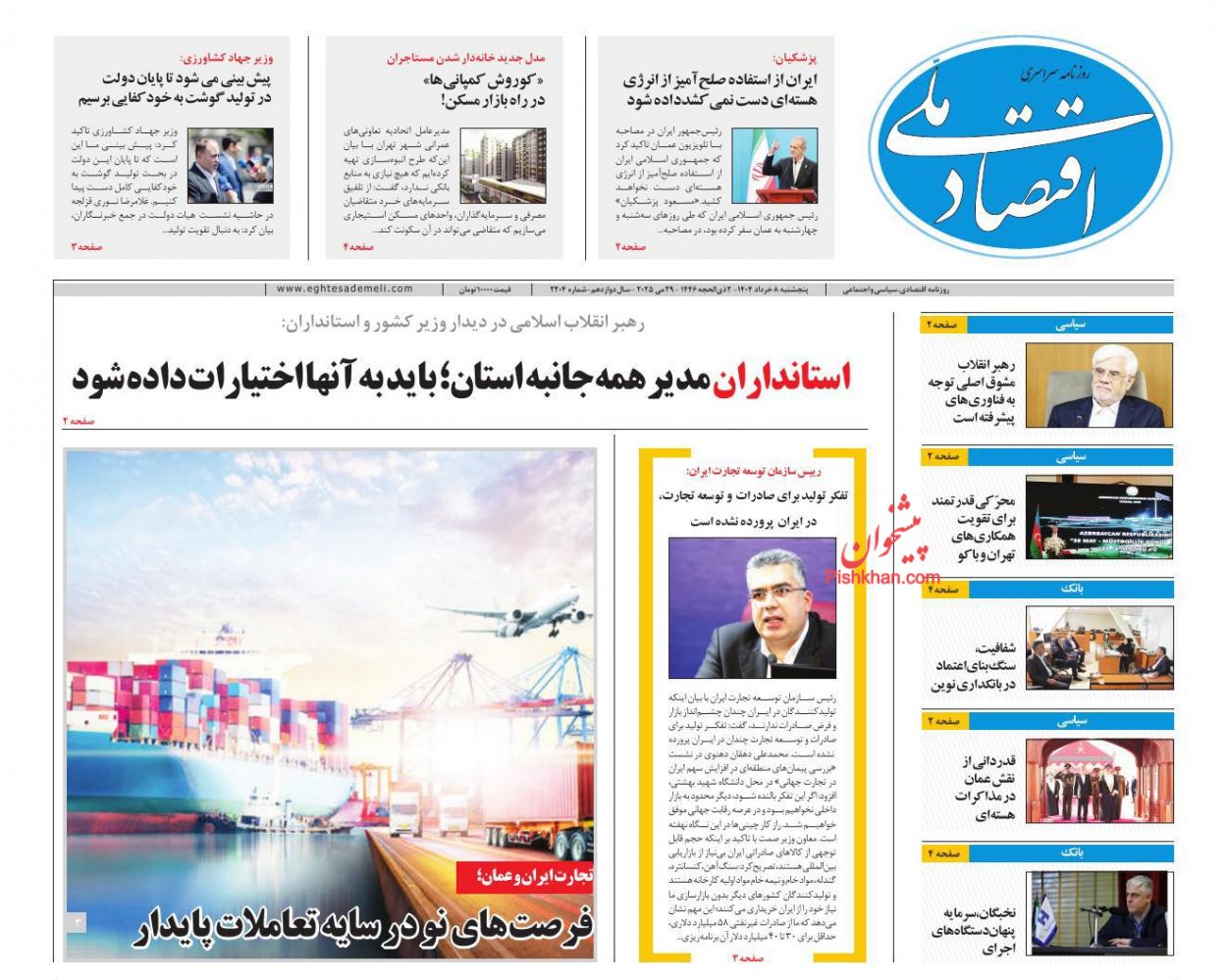 عناوین اخبار روزنامه اقتصاد ملی در روز پنجشنبه ۸ خرداد