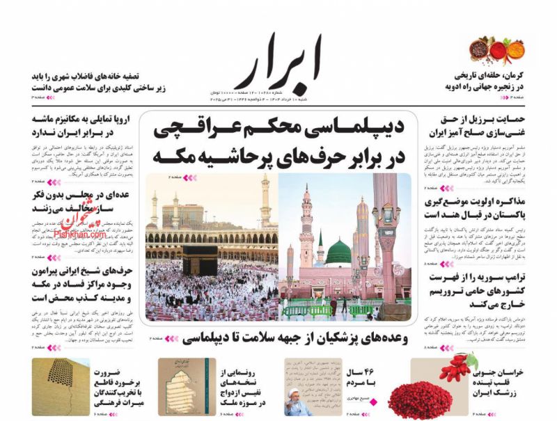 صفحه نخست روزنامه ها/ شنبه ۱۰ خرداد 1404 1 پایگاه خبری ججین عناوین اخبار روزنامه ابرار در روز شنبه ۱۰ خرداد