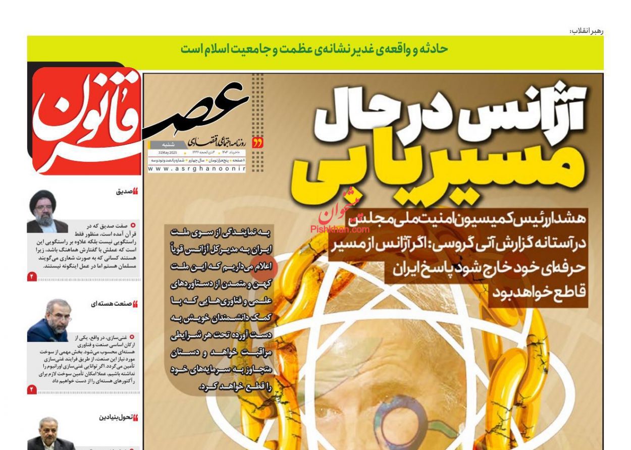 عناوین اخبار روزنامه عصر قانون در روز شنبه ۱۰ خرداد